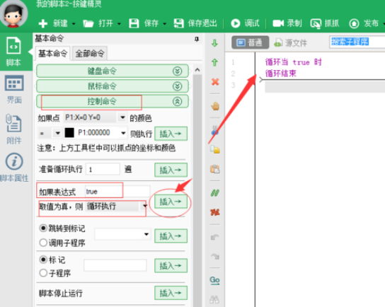 按键精灵中做一个定时脚本的操作教程