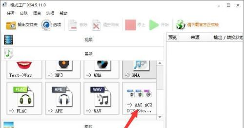 格式工厂怎么更改采样格式?格式工厂更改采样格式教程