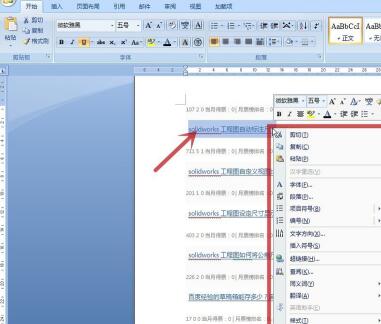 word批量删除超链接的具体操作内容