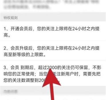 微博请关注人数被限制怎么解除