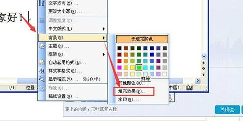 Microsoft Office 2003加背景图片的详细操作教程