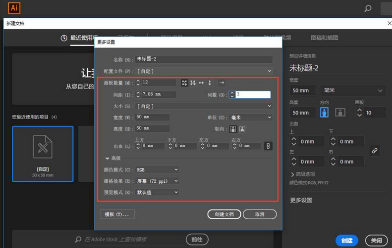 Adobe Illustrator cc2018快速创建多个相同画板的方法步骤