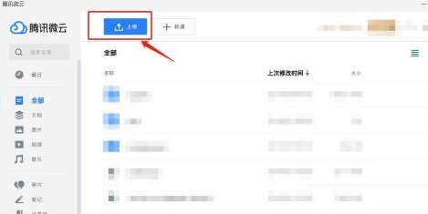 腾讯QQ怎么使用腾讯微云上传文件？腾讯QQ使用腾讯微云上传文件的方法