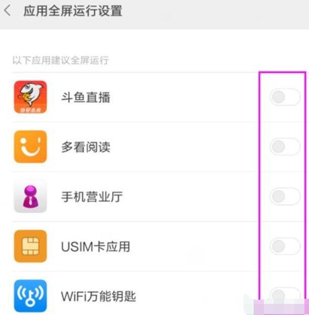 红米note8pro中将应用设置全屏显示的方法步骤