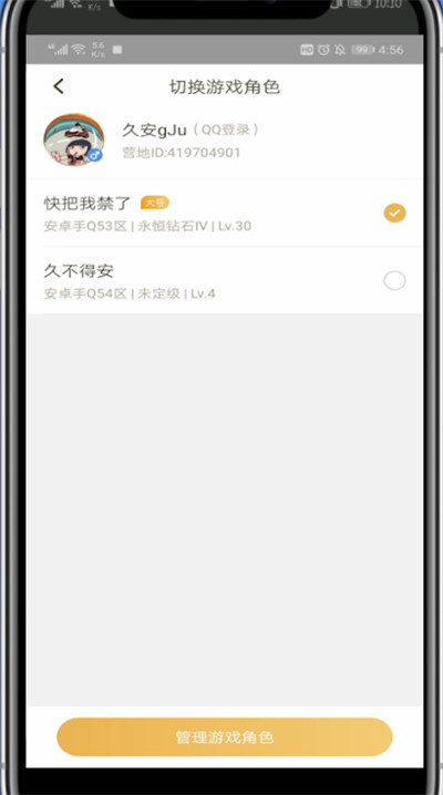 王者营地进行换区的方法教程