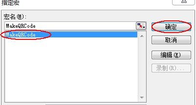 excel2007做出二维码的具体方法介绍