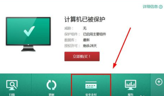 卡巴斯基免费版(Kaspersky Free)设置信任支付的操作教程
