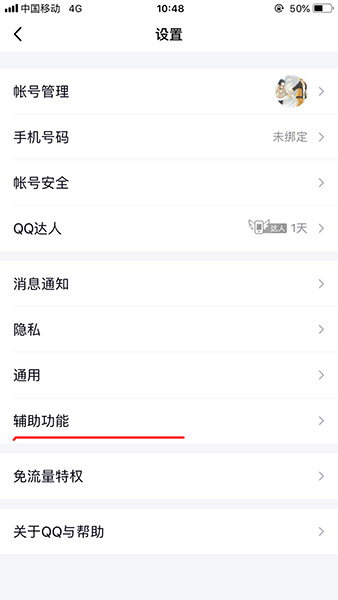 QQ扩列关闭的简单操作