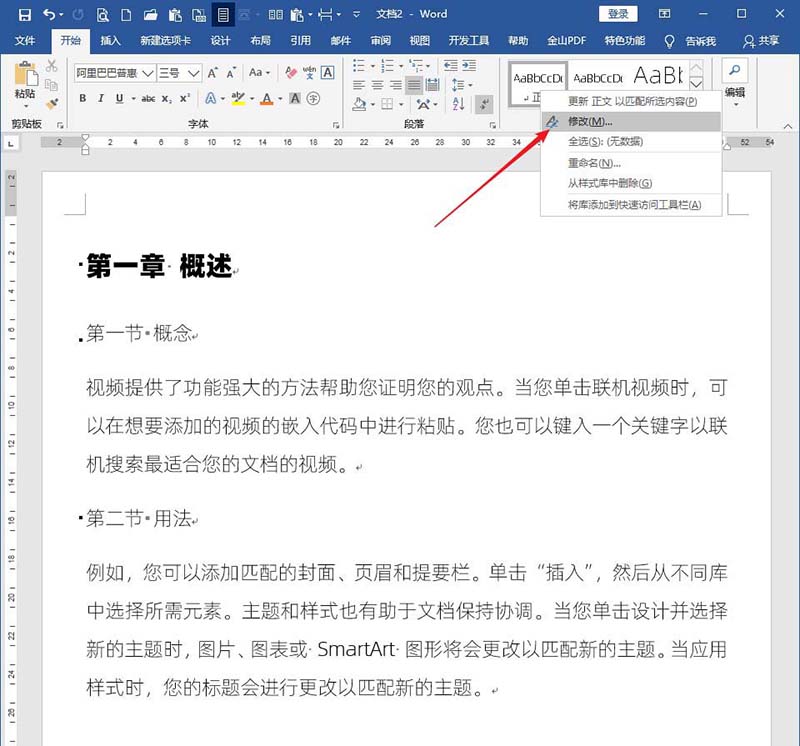 word文档设置标题样式不随正文样式而变化的操作步骤