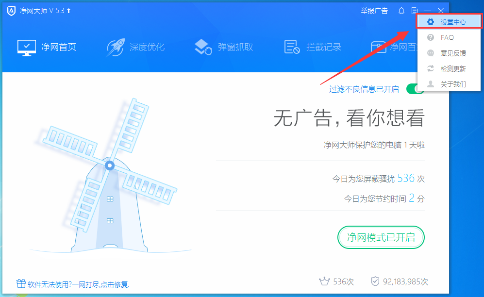 净网大师怎么举报广告,净网大师举报广告的方法
