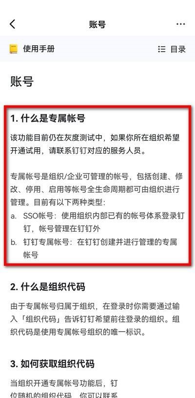 钉钉专属帐号是什么意思?钉钉专属帐号意思介绍