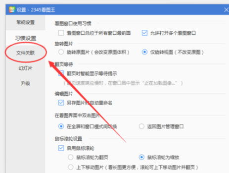 2345看图王出现GIF图片打不开的详细处理教程