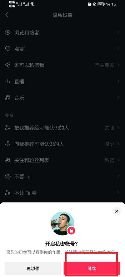 抖音如何设置让别人看不到我的关注？抖音怎么设置让别人看不到的关注教程