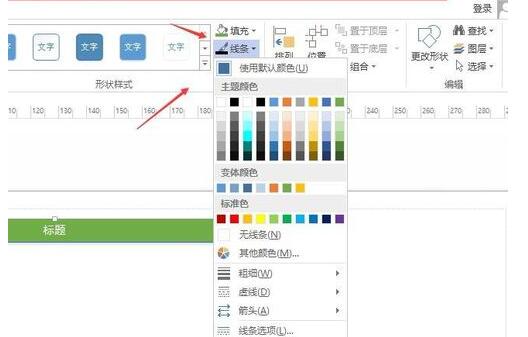 visio2010使用插入的容器的具体操作步骤