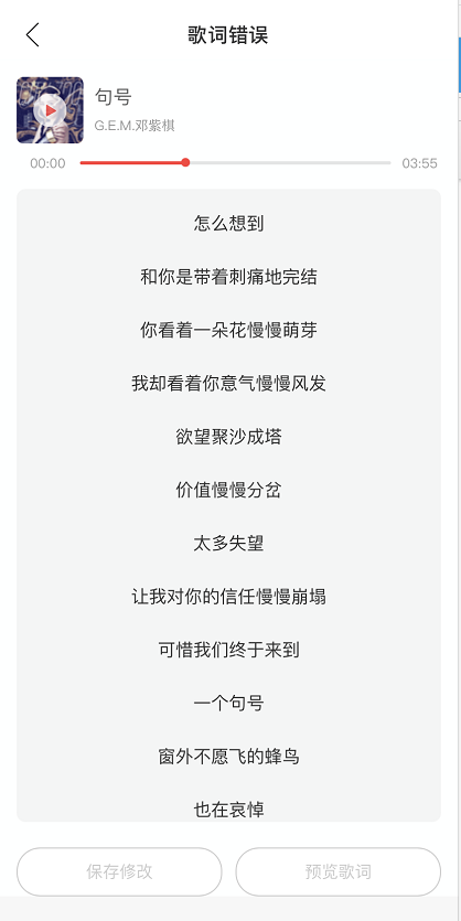 网易云音乐歌词怎么修改 网易云音乐调整歌词内容方法