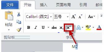 word中打平方的操作方法