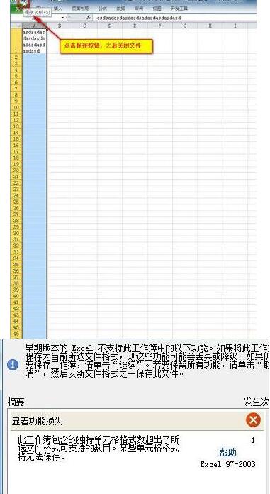 Excel2010自动换行后文件无法保存的处理对策