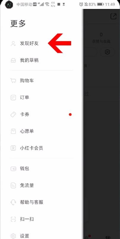 小红书加好友的操作步骤