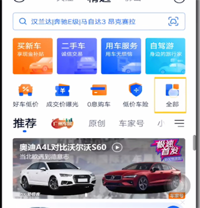 汽车之家中对比车型的详细方法