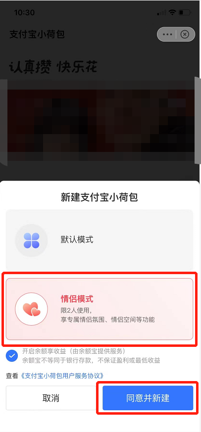 支付宝小荷包情侣模式怎么开通?支付宝小荷包情侣空间的开通教程