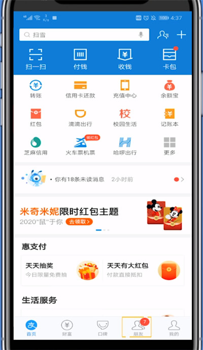 支付宝弄收钱立牌的方法步骤