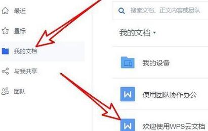 wps2019怎样下载云文档 wps2019下载云文档的使用方法