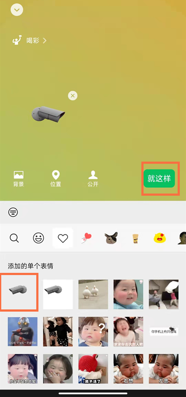 微信摄像头状态如何设置?微信摄像头状态设置教程