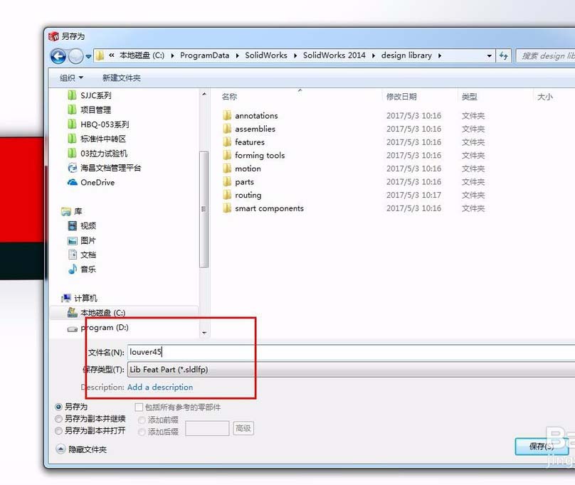 Solidworks绘制百叶窗模型的具体操作