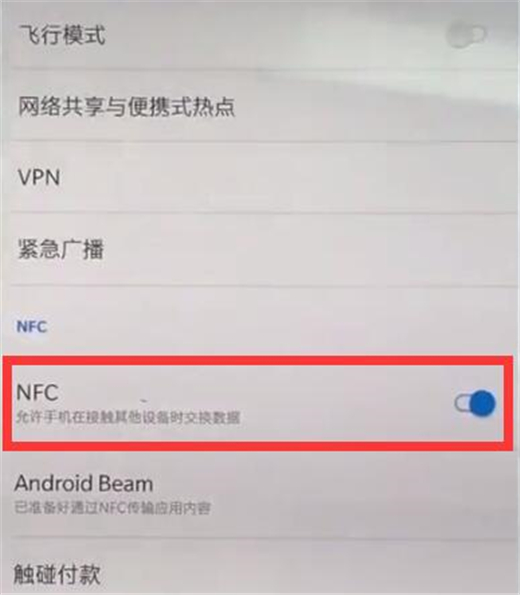 一加7T手机打开nfc的具体方法