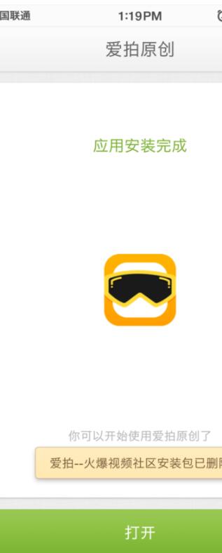 爱拍原创中下载视频的简单方法