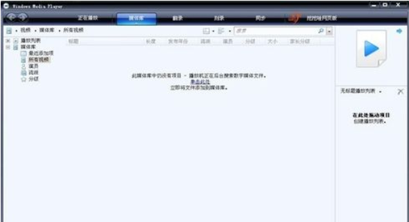 Windows Media Player中添加视频的操作教程