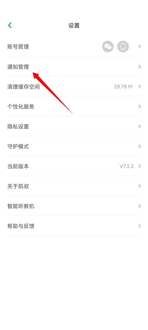 凯叔讲故事怎么关闭互动消息?凯叔讲故事关闭互动消息教程