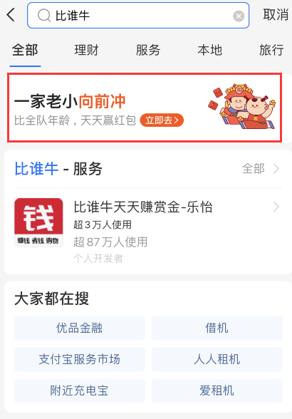 支付宝比谁牛红包怎么领 支付宝比谁牛红包赢取教程