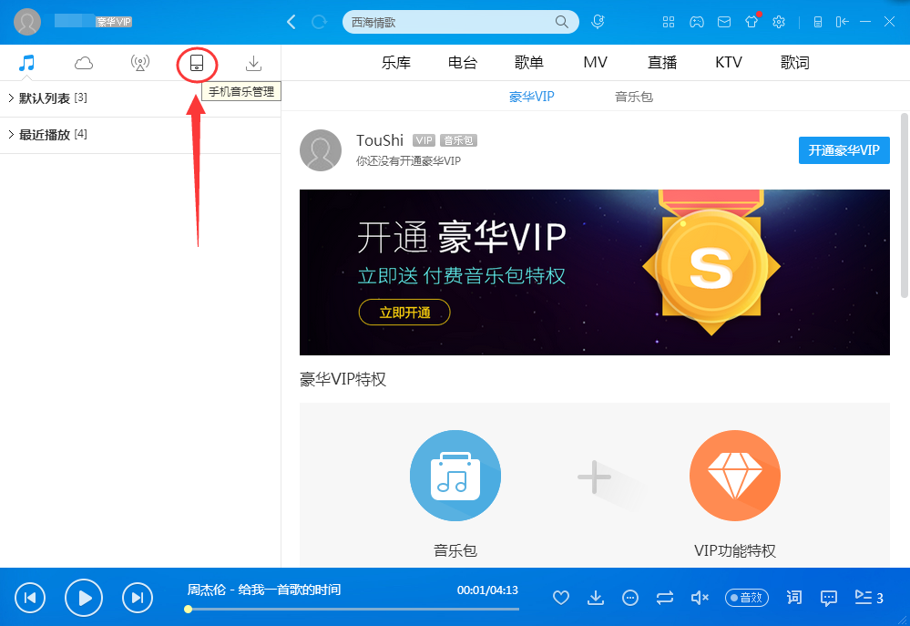 酷狗音乐设置苹果手机铃声的操作教程