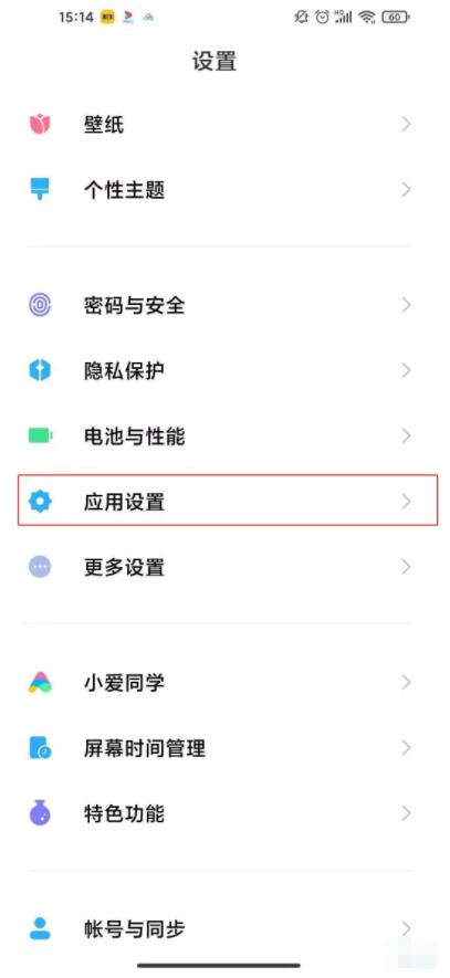 红米note9怎么设置应用锁 红米note9设置应用锁方法