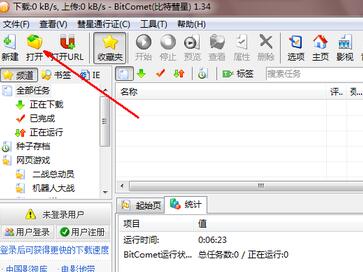 比特彗星下载种子的具体操作流程