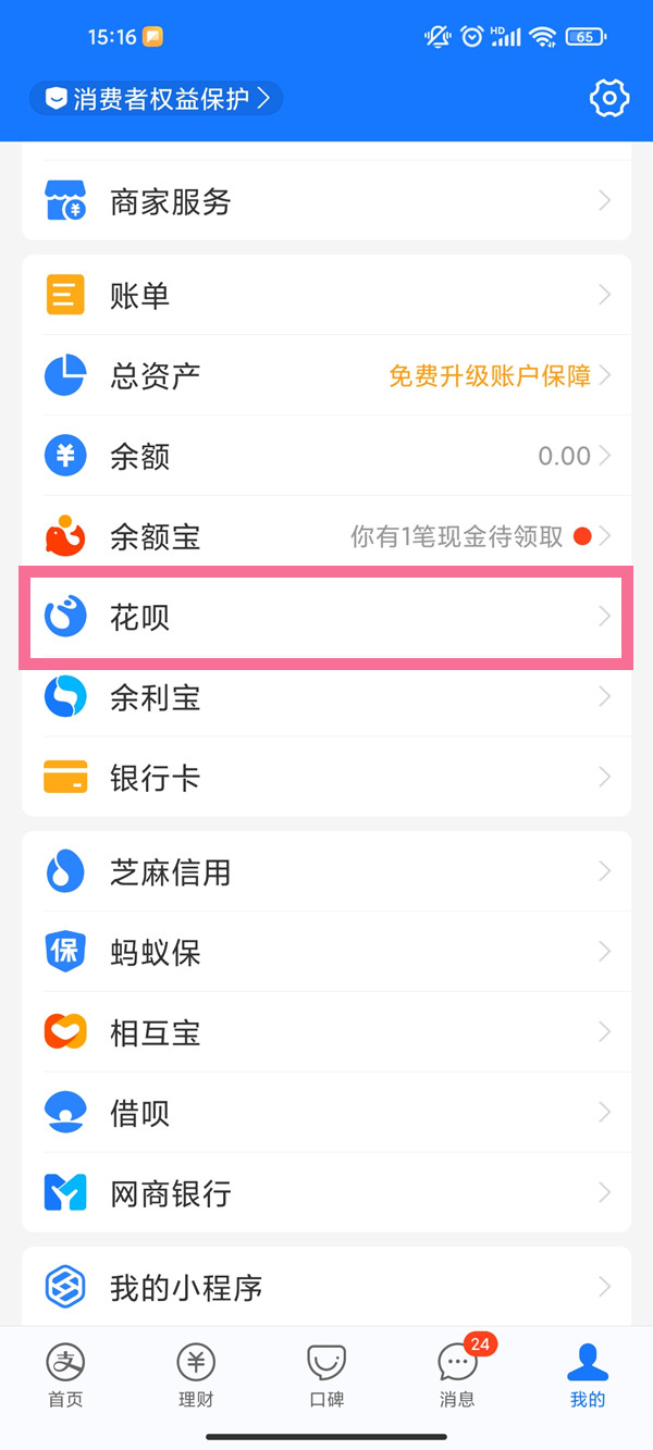 支付宝花呗限额怎么调整?支付宝花呗限额调整教程