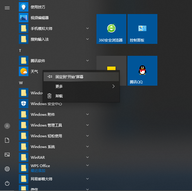 怎么解锁win10电脑已固定磁贴?win10解锁已固定的磁贴的操作方法