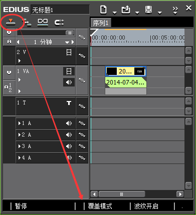 edius切换插入与覆盖模式的详细步骤