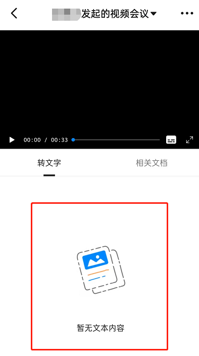 钉钉会议怎么语音转文字？钉钉会议录音转文字步骤分享
