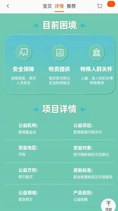 淘宝怎样进入河南捐款通道?淘宝给河南捐款的方法步骤