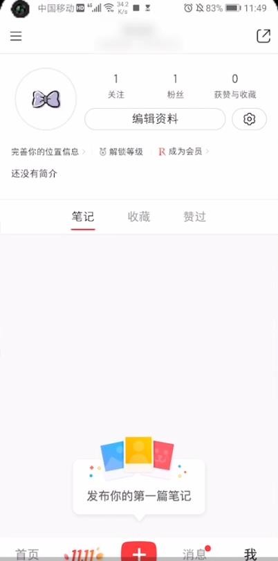 小红书加好友的操作步骤