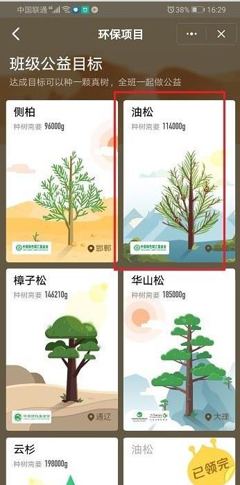 钉钉班级树怎么设置目标?钉钉班级树设置目标教程