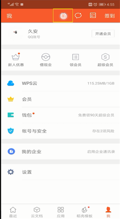 手机wps皮肤设置的详细介绍操作