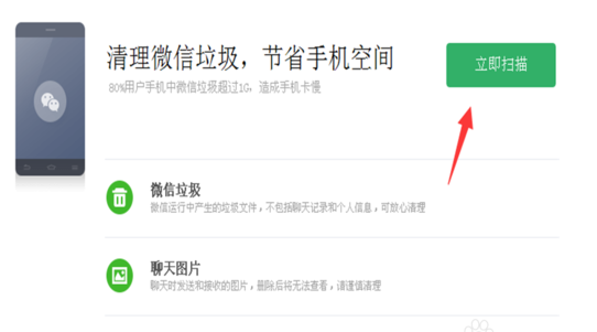 360手机助手清除微信上垃圾和图片视频的相关操作步骤