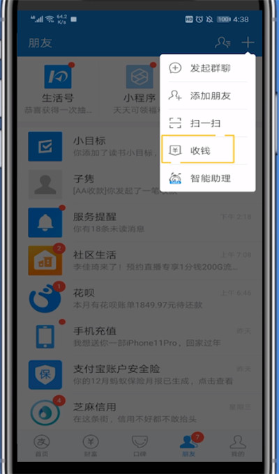 支付宝弄收钱立牌的方法步骤