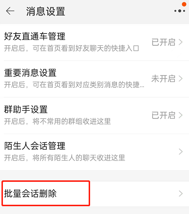 淘宝怎么批量删除对话?淘宝批量删除对话操作教程