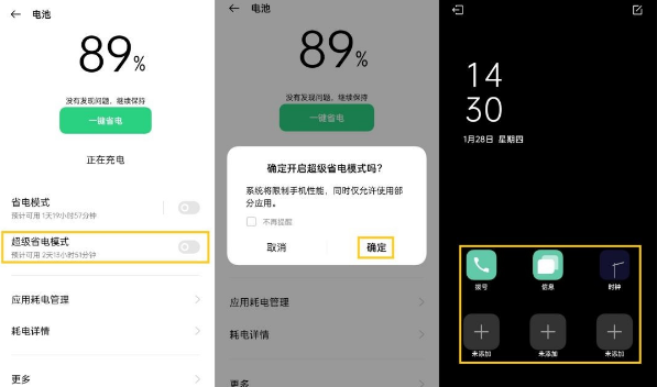 opporeno5超级省电模式怎么关闭 opporeno5推出超级省电模式方法