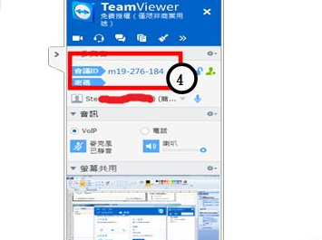 teamviewer中建立远程会议的操作教程