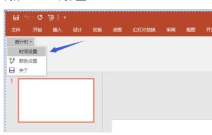 ppt添加倒计时加载宏教程 ppt怎样添加倒计时加载宏